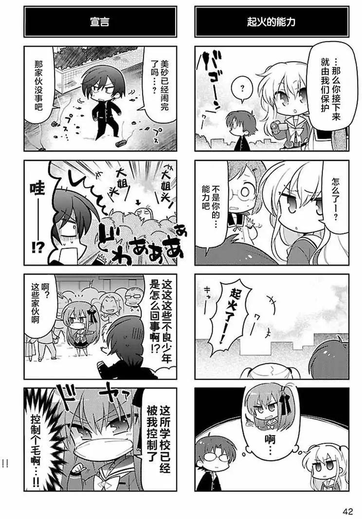 Charlotte 四格漫畫 超越青春吧！ - 第06回 - 2