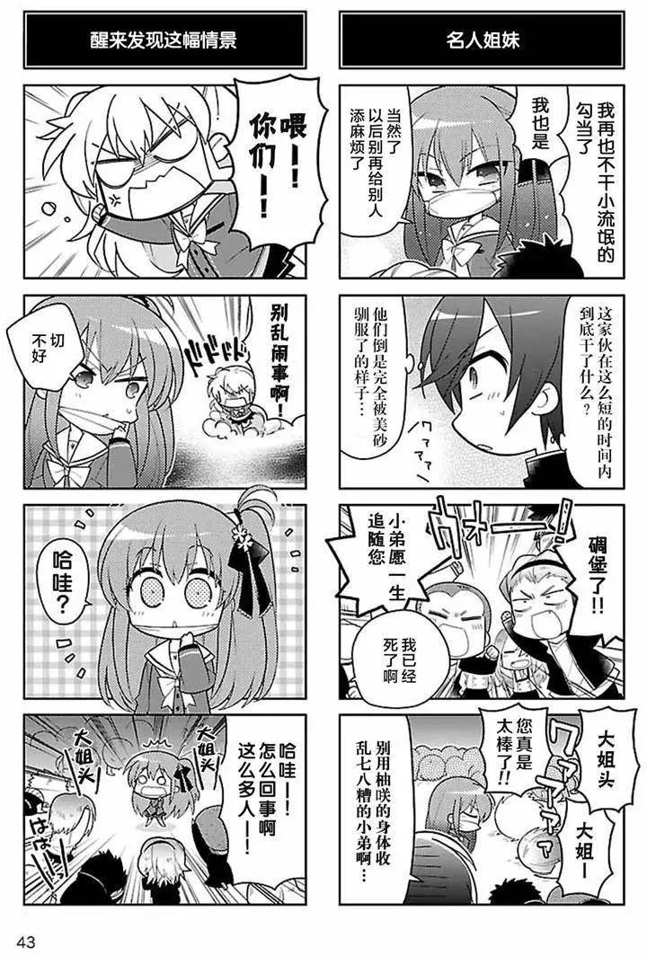 Charlotte 四格漫畫 超越青春吧！ - 第06回 - 1