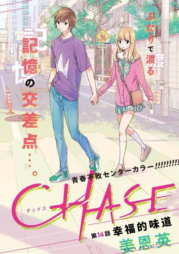 CHASE - 第14回 - 1