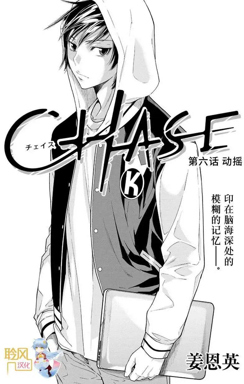 CHASE - 第06回 - 1