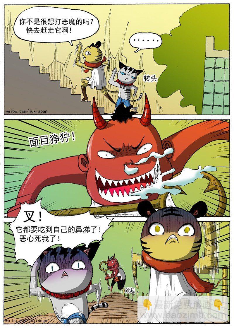 12 虎王驾到（上）-第12话