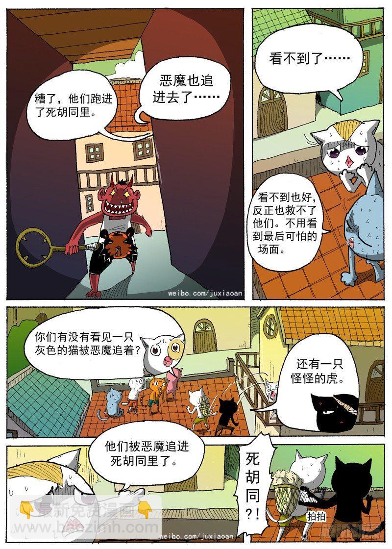 12 虎王驾到（上）-第12话