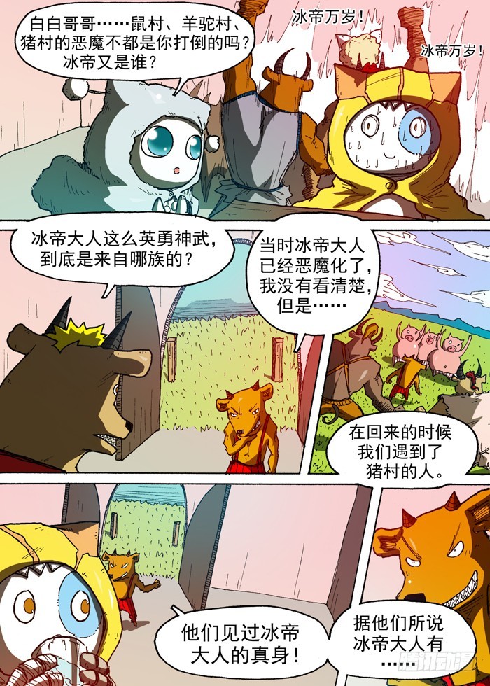 110冰帝（上）-第110话