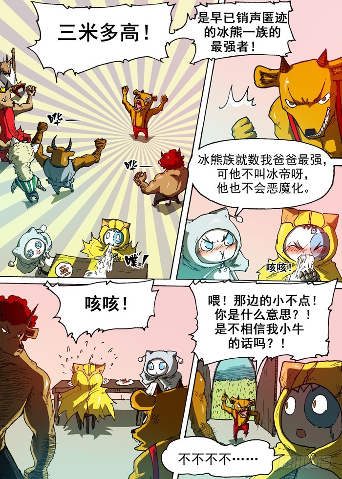 110冰帝（上）-第110话