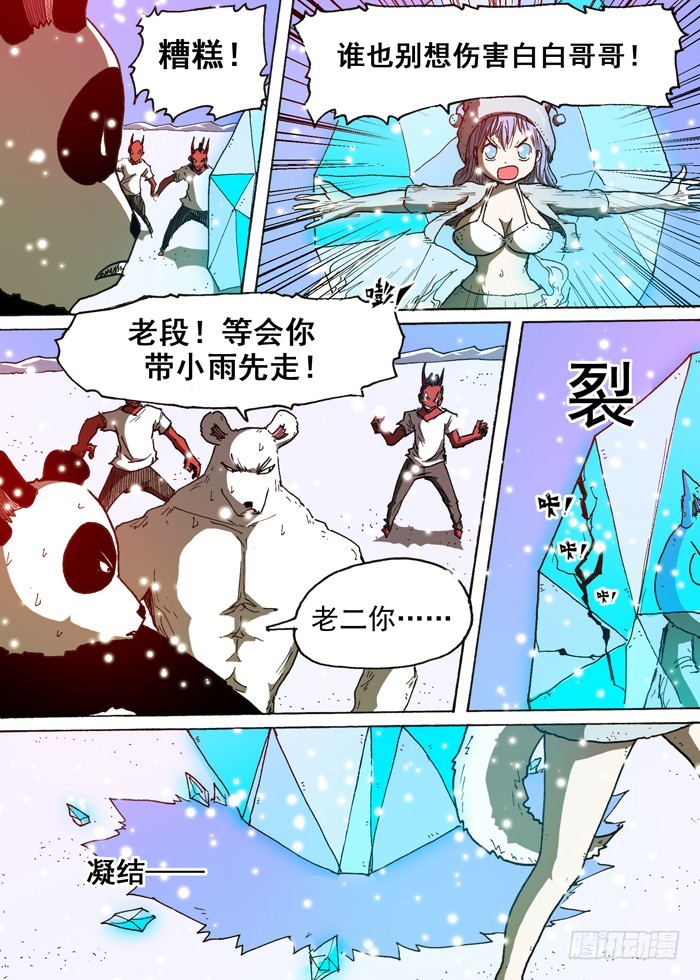 112阴谋（上）-第112话