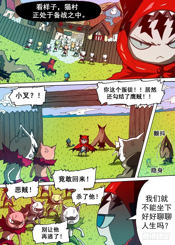 120猫族叛徒（上）-第120话