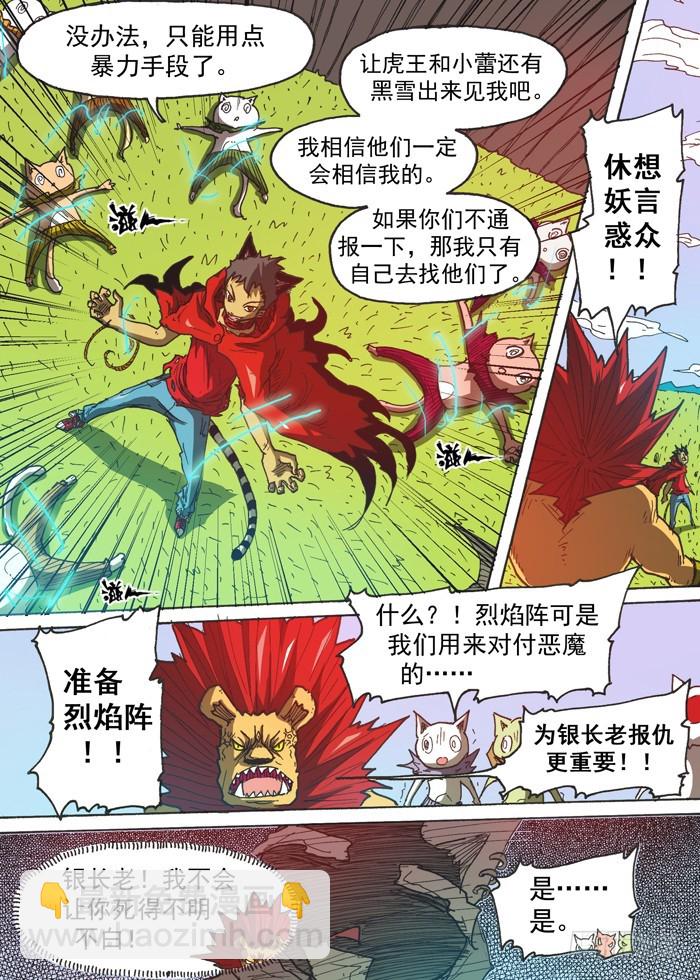 122妖猫（上）-第122话