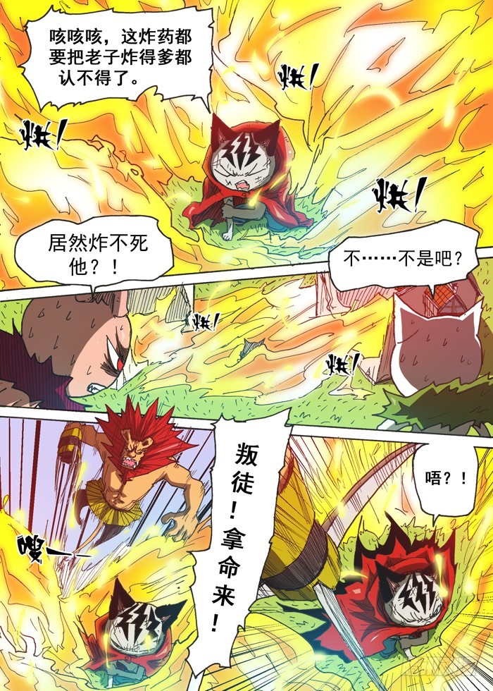 122妖猫（上）-第122话