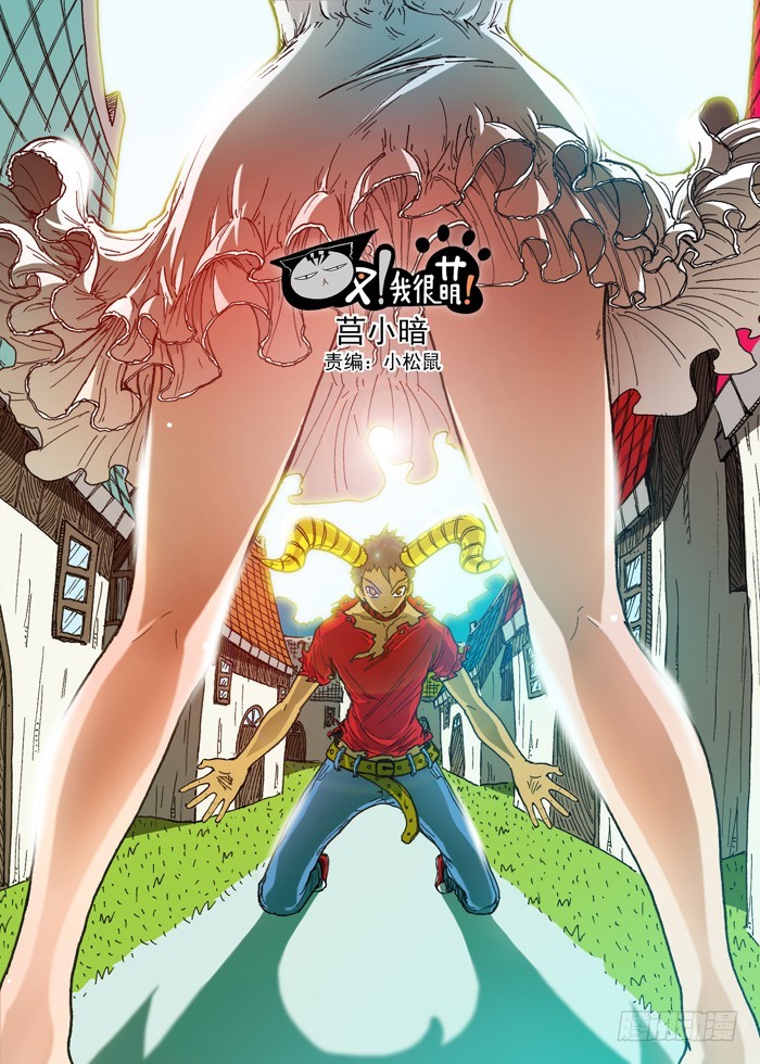 126毁灭猫村（上）-第126话