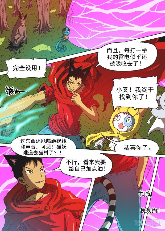 126毁灭猫村（上）-第126话