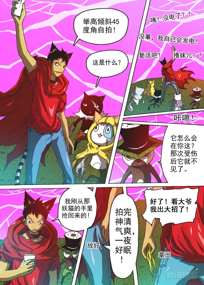 126毁灭猫村（上）-第126话