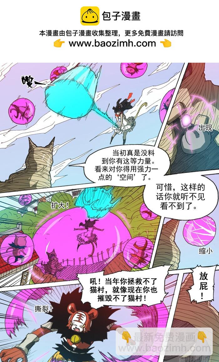 128恐怖的咪咪（上）-第128话