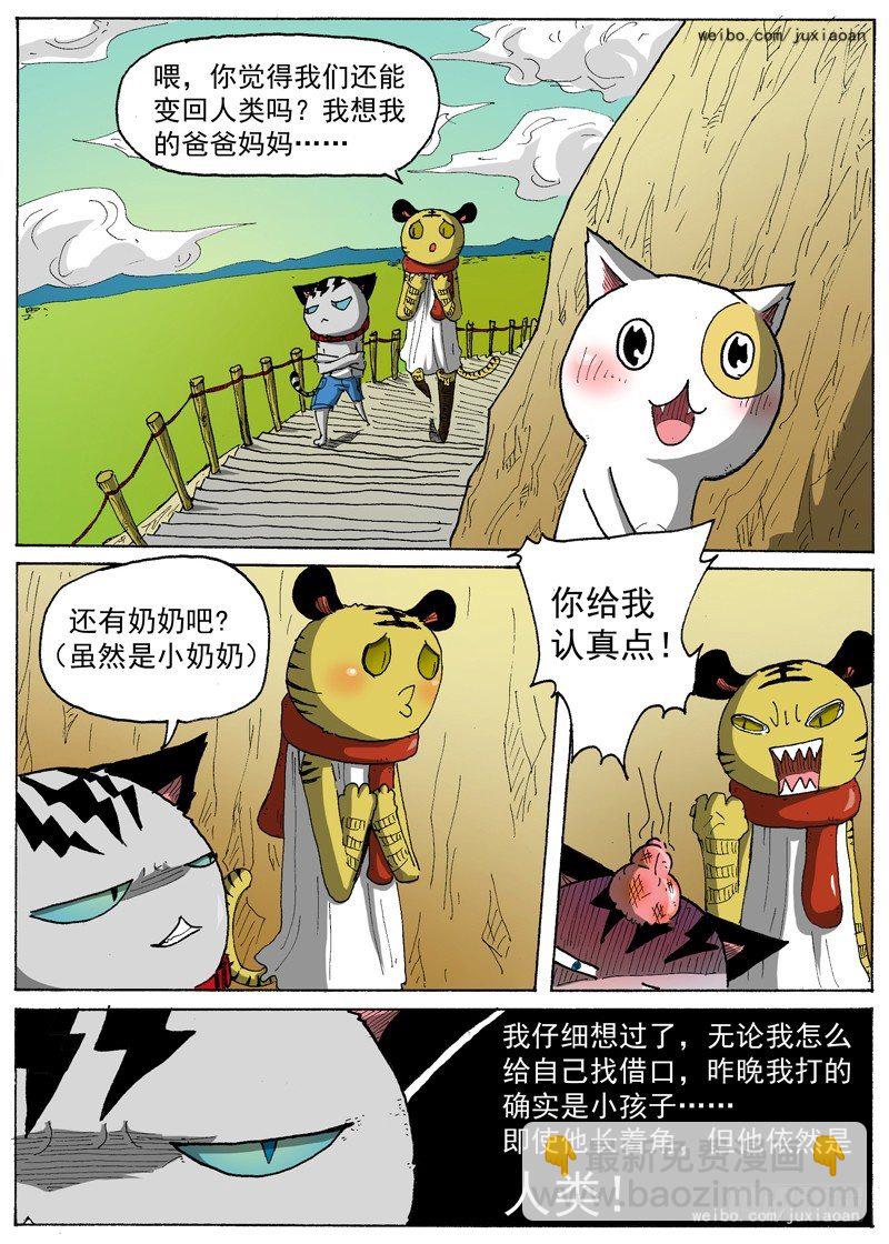 14 恶魔之门（上）-第14话