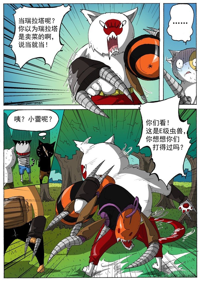 16 瑞拉塔小队（上）-第16话