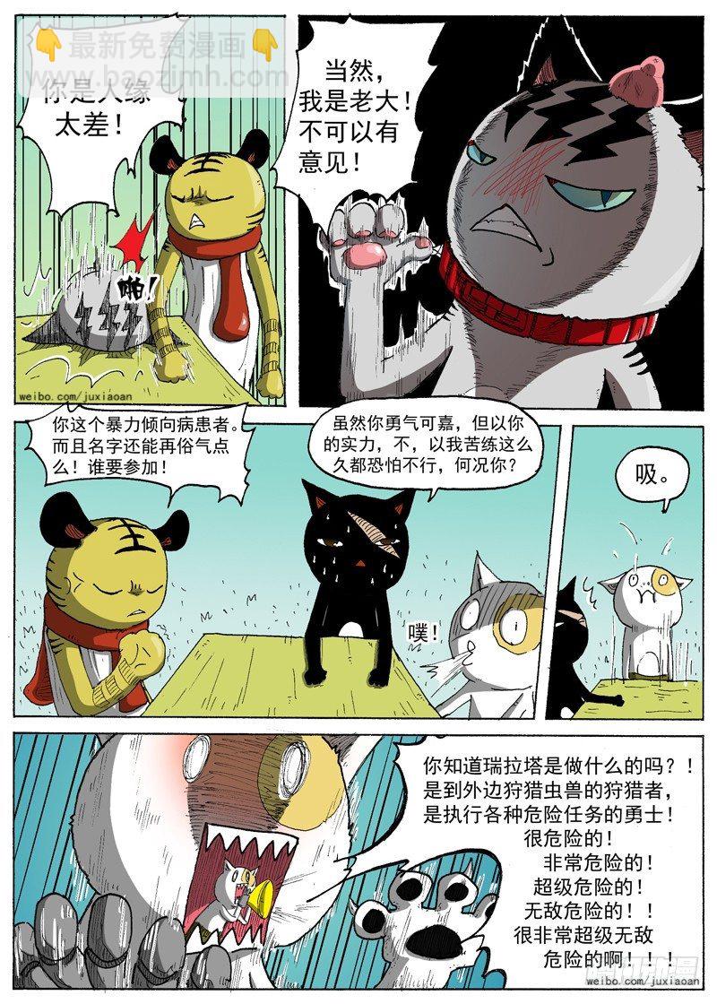 16 瑞拉塔小队（上）-第16话