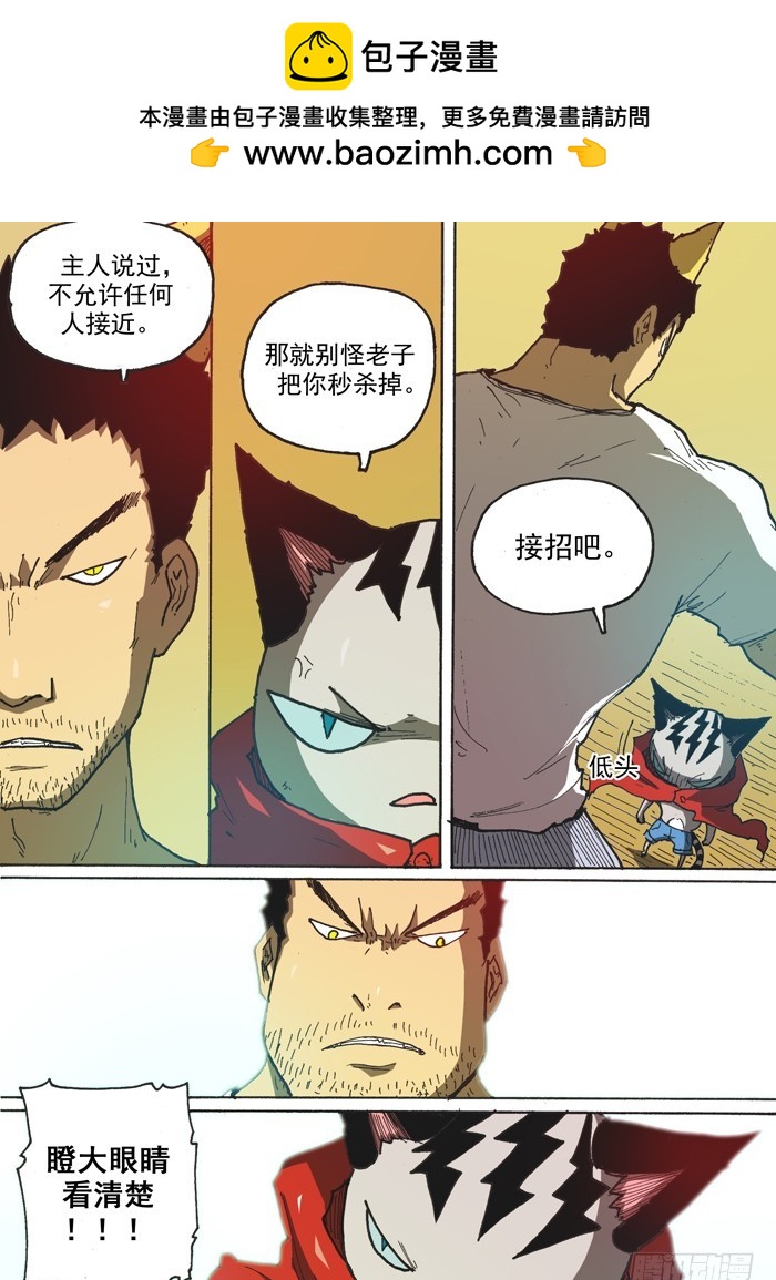 152为了猫村（上）-第152话