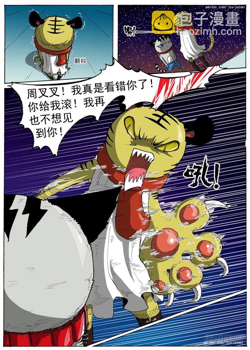 20 弱肉强食（上）-第20话