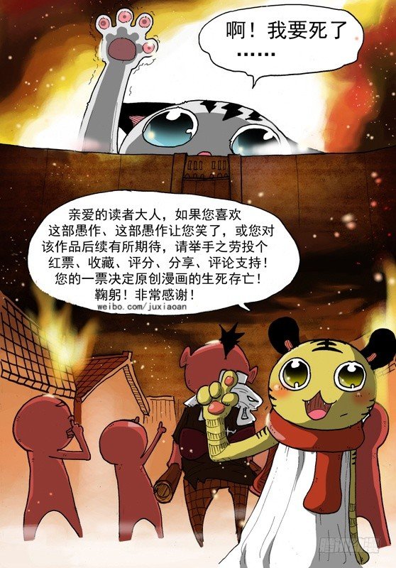 20 弱肉强食（上）-第20话