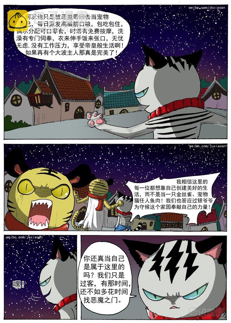 20 弱肉强食（上）-第20话