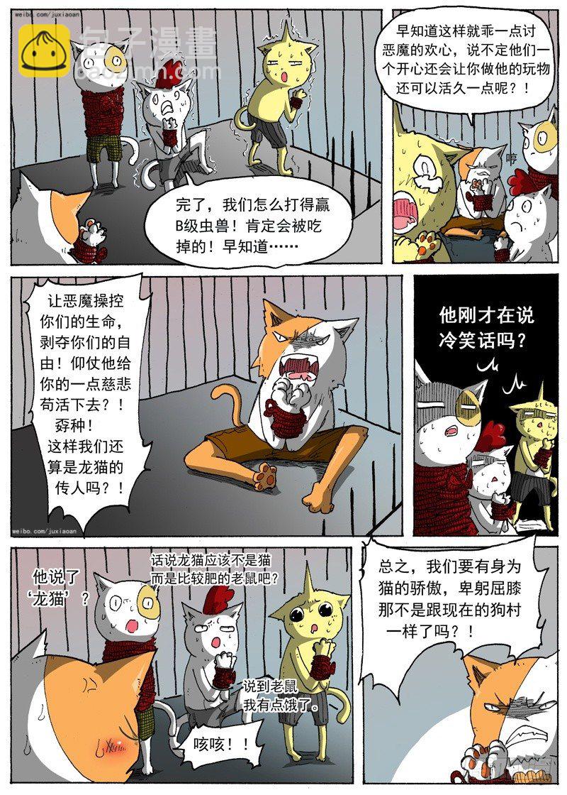 22 斗兽！（上）-第22话