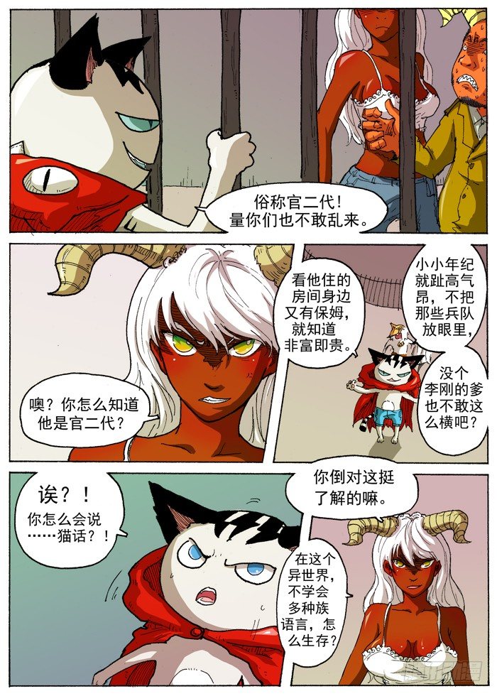 28 激光！（上）-第28话