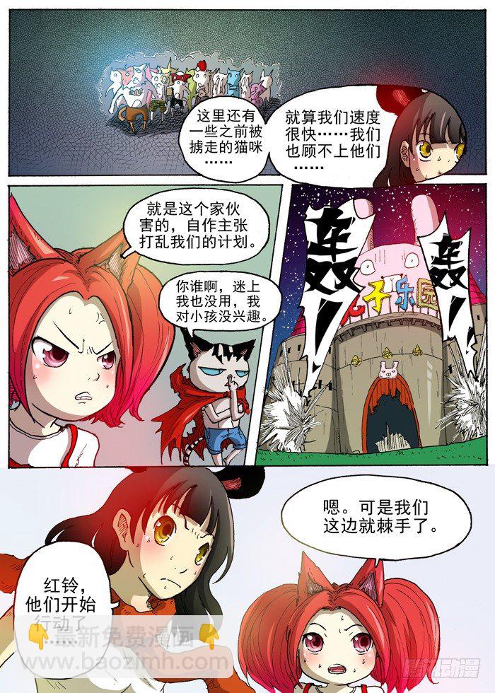 30 打乱计划(上）-第30话