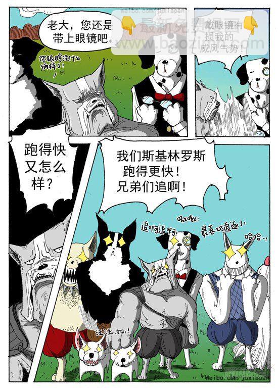 04 斯基林罗斯（上）-第4话