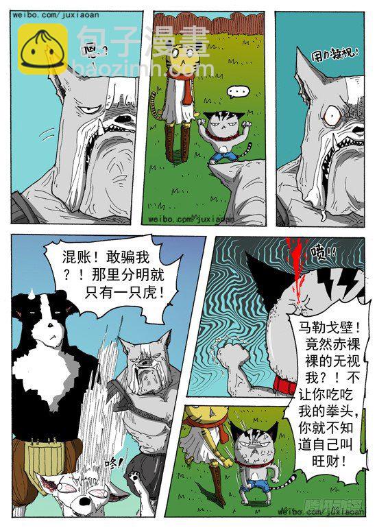 04 斯基林罗斯（上）-第4话