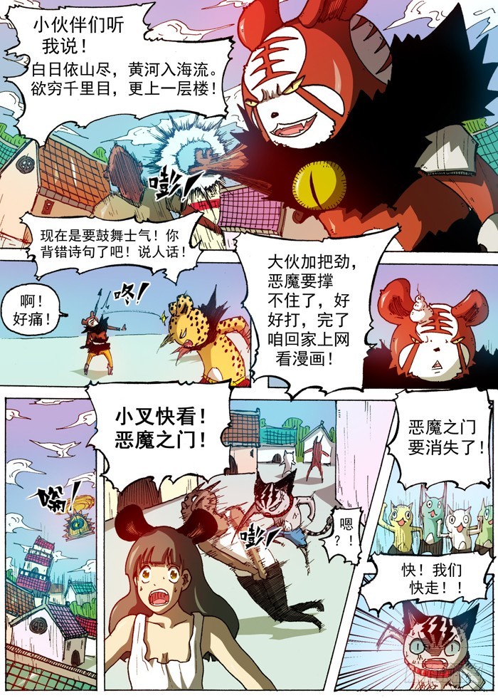 44 恶魔之门消失（上）-第44话