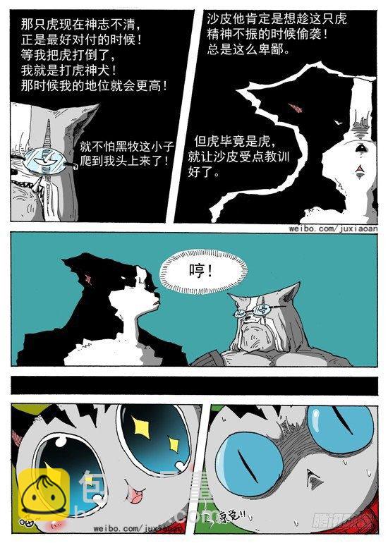 06 斯基林罗斯（下）-第6话