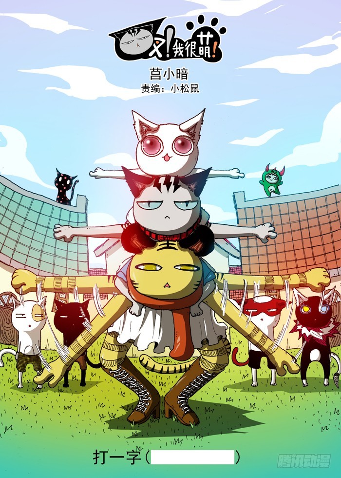 50 科学！(上）-第50话