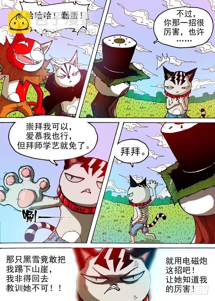 52 美男智慧电磁炮（上）-第52话