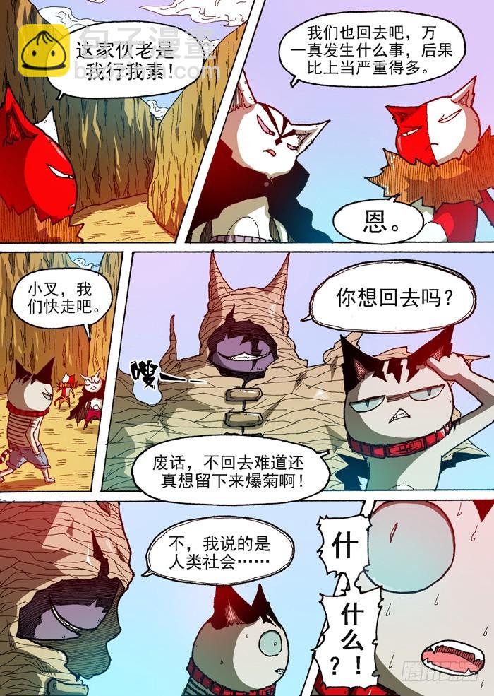 54 恶魔入侵（上）-第54话