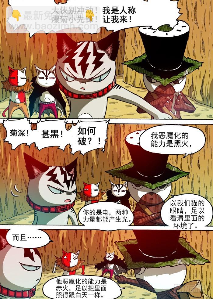 54 恶魔入侵（上）-第54话