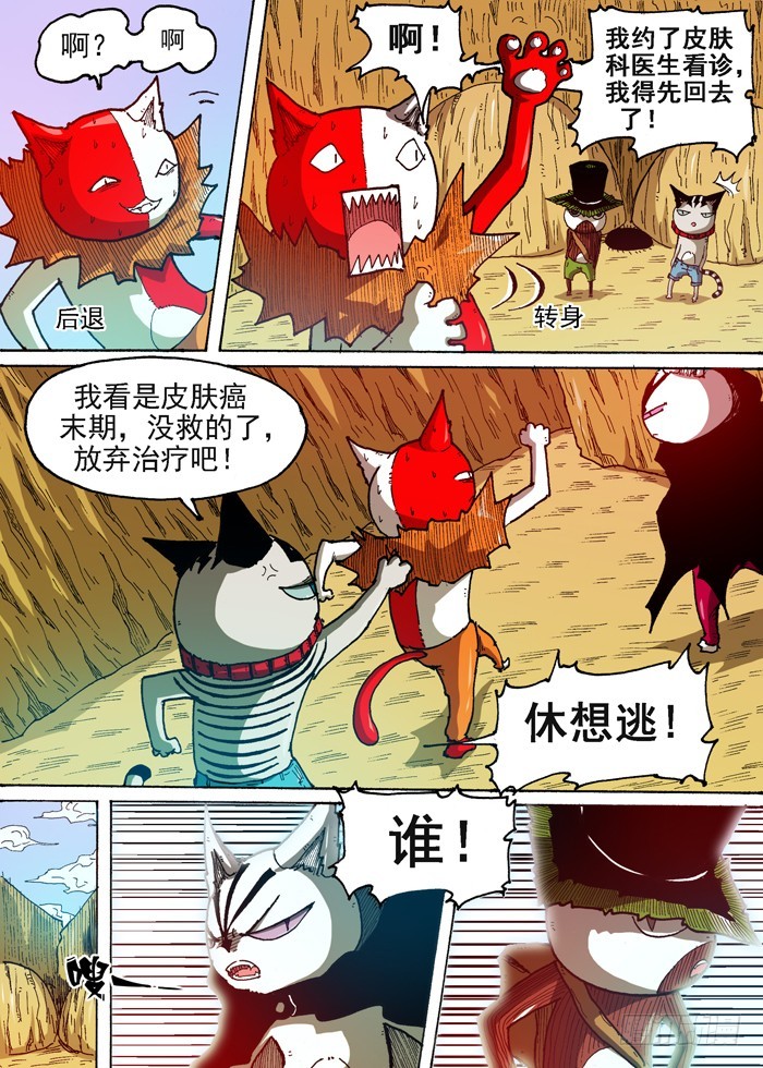 54 恶魔入侵（上）-第54话