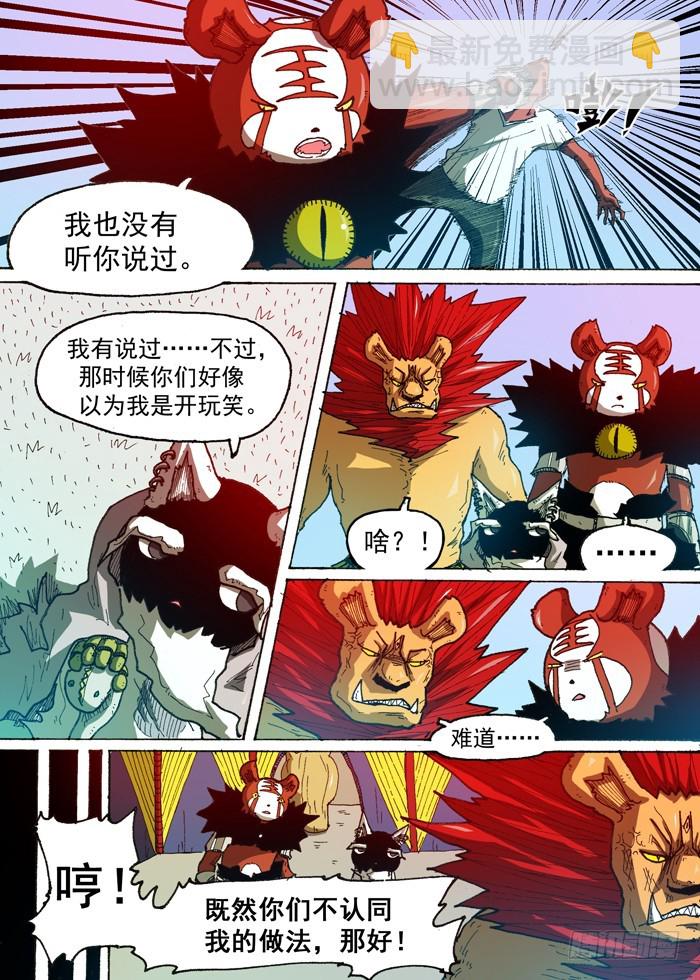 56 雷神石（上）-第56话