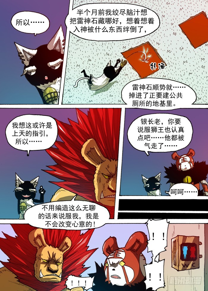 56 雷神石（上）-第56话