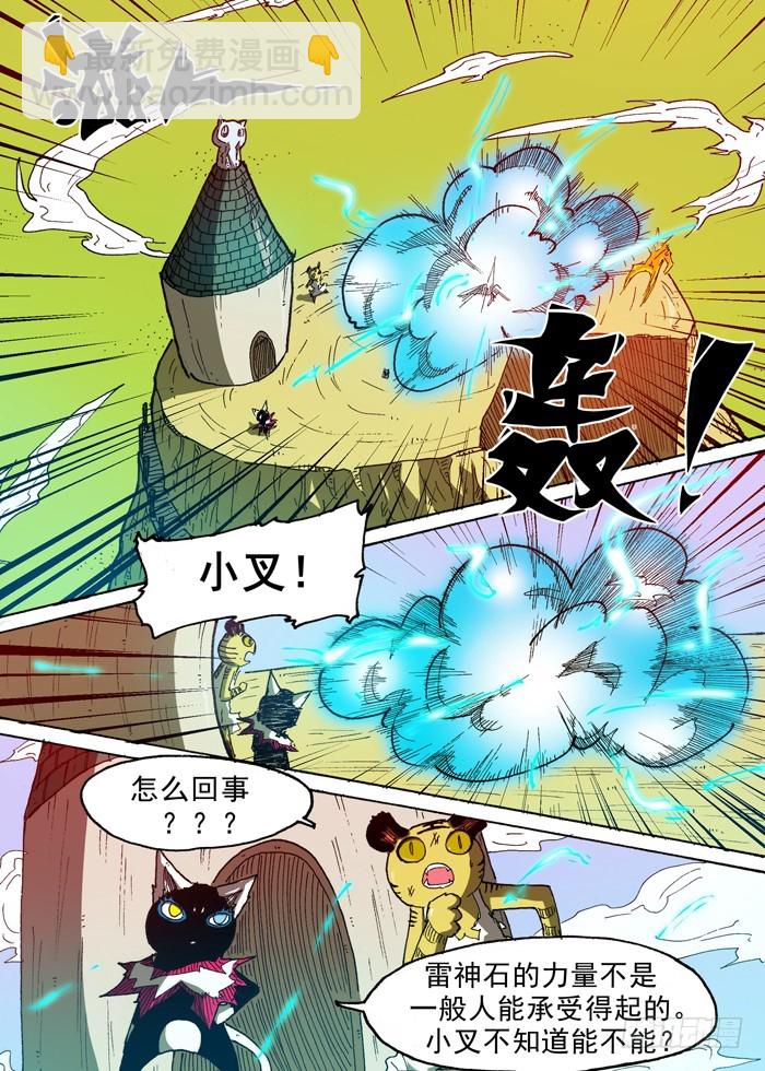 64 雷VS火（上）-第64话