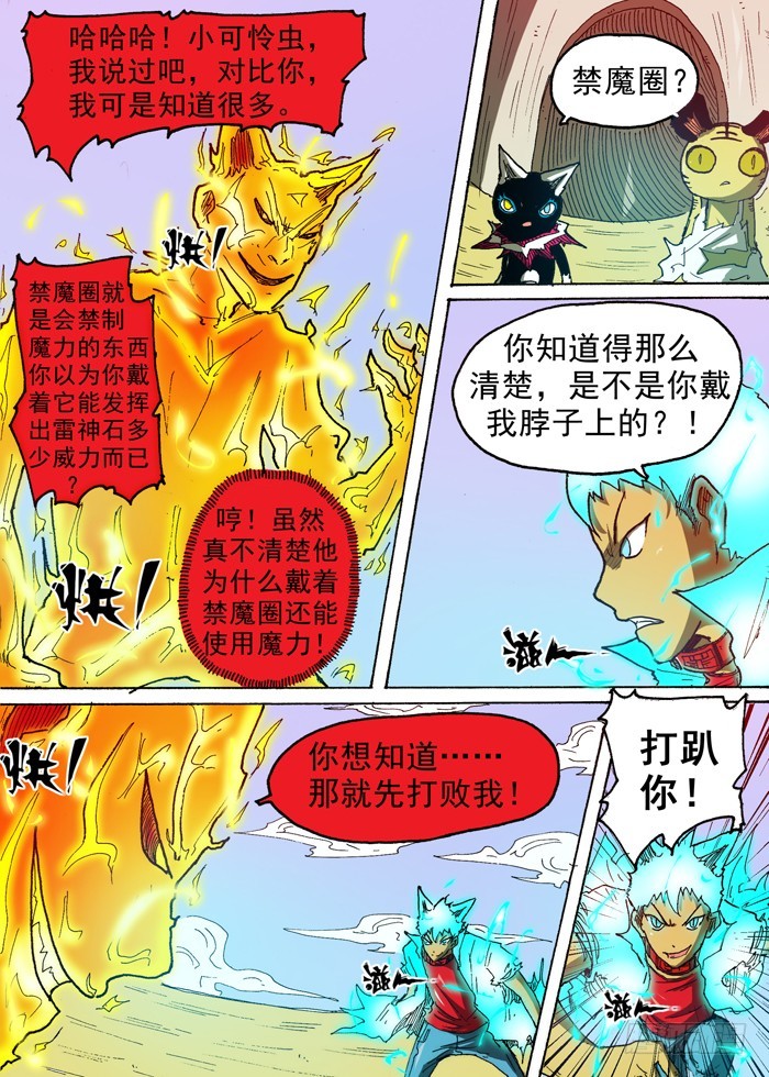 64 雷VS火（上）-第64话