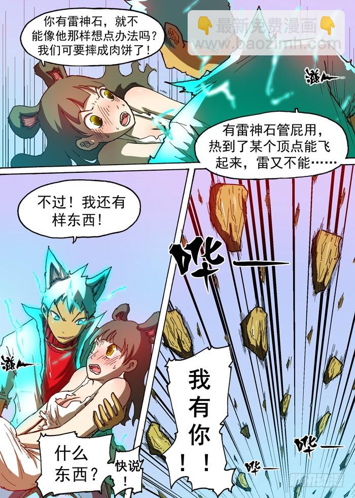 66 电解水（上）-第66话