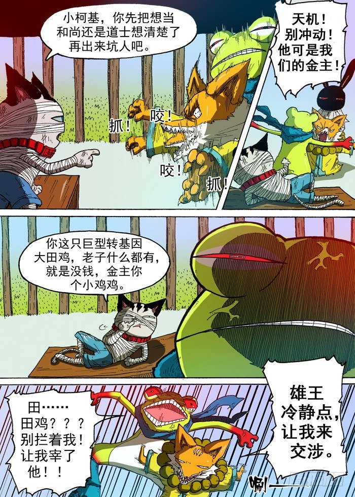 70 通缉犯（上）-第70话