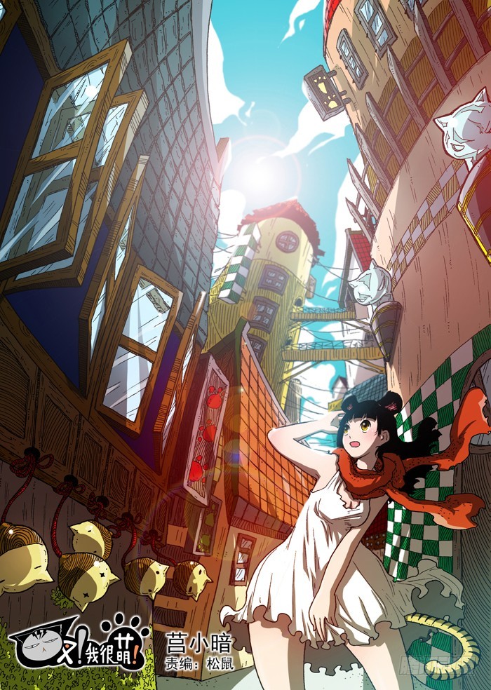 72 诱饵（上）-第72话