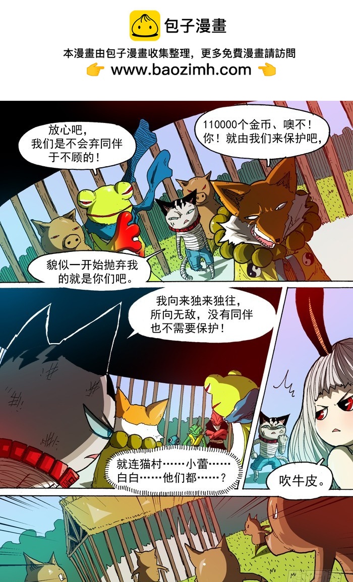 72 诱饵（上）-第72话