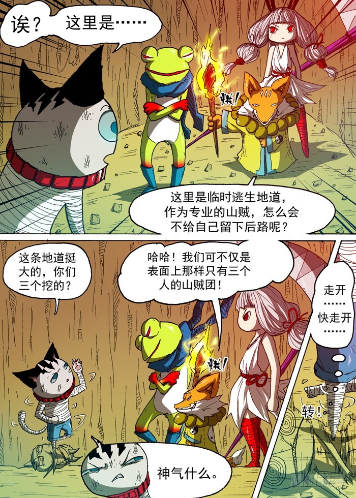 72 诱饵（上）-第72话