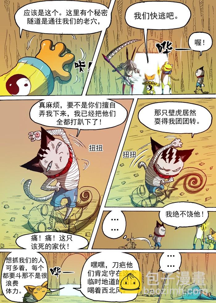 72 诱饵（上）-第72话