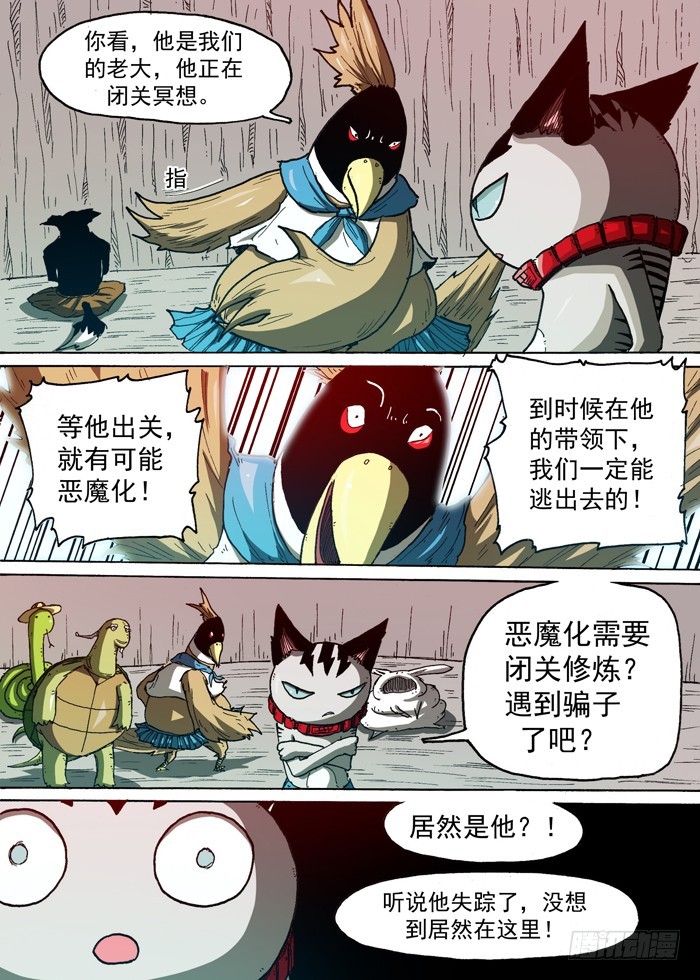 74 后备粮食军团（上）-第74话