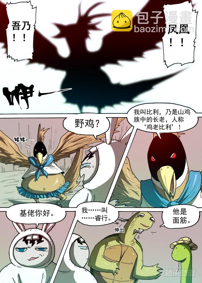 74 后备粮食军团（上）-第74话