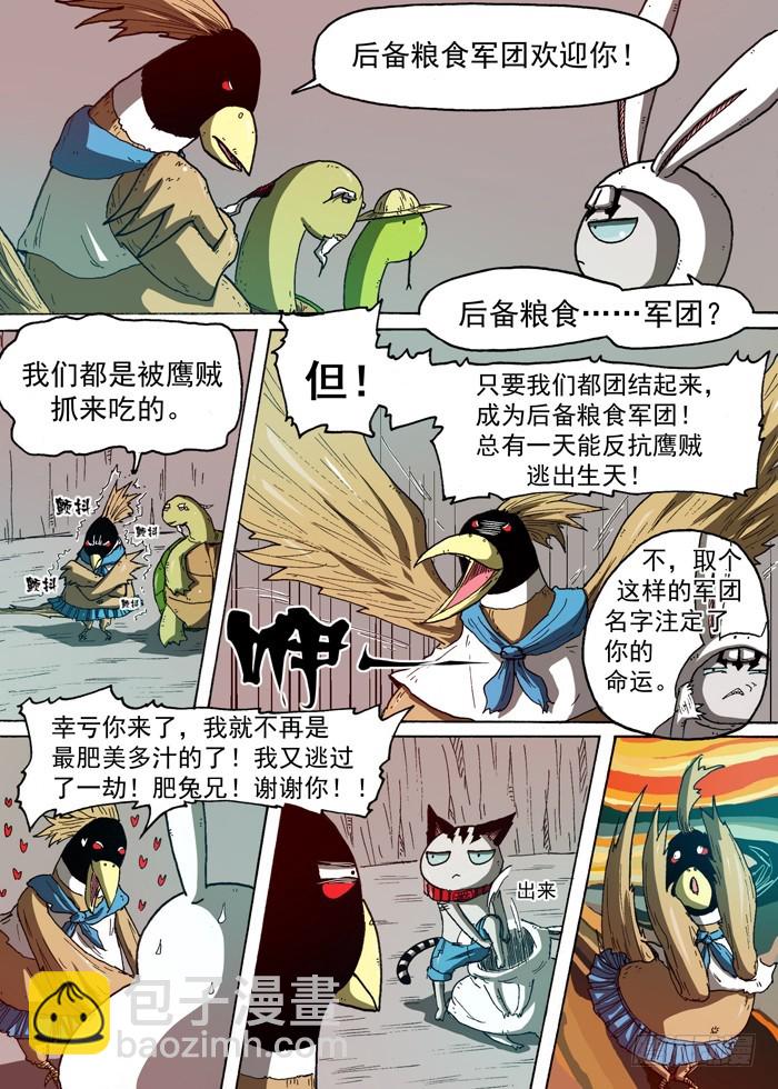 74 后备粮食军团（上）-第74话