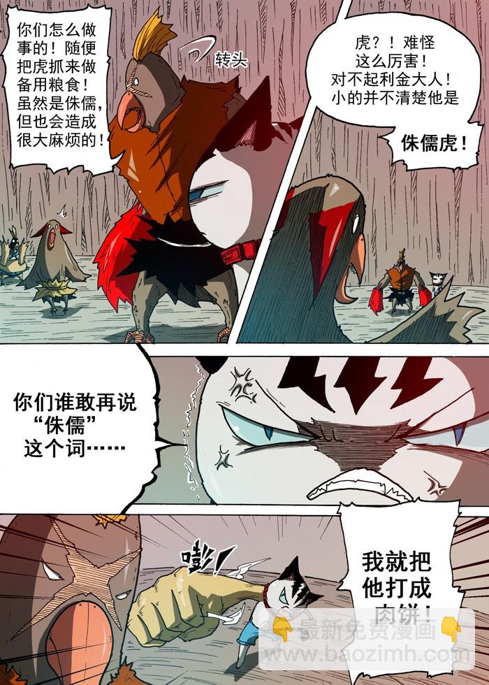 80 战鹰（上）-第80话