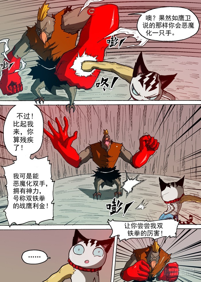 80 战鹰（上）-第80话